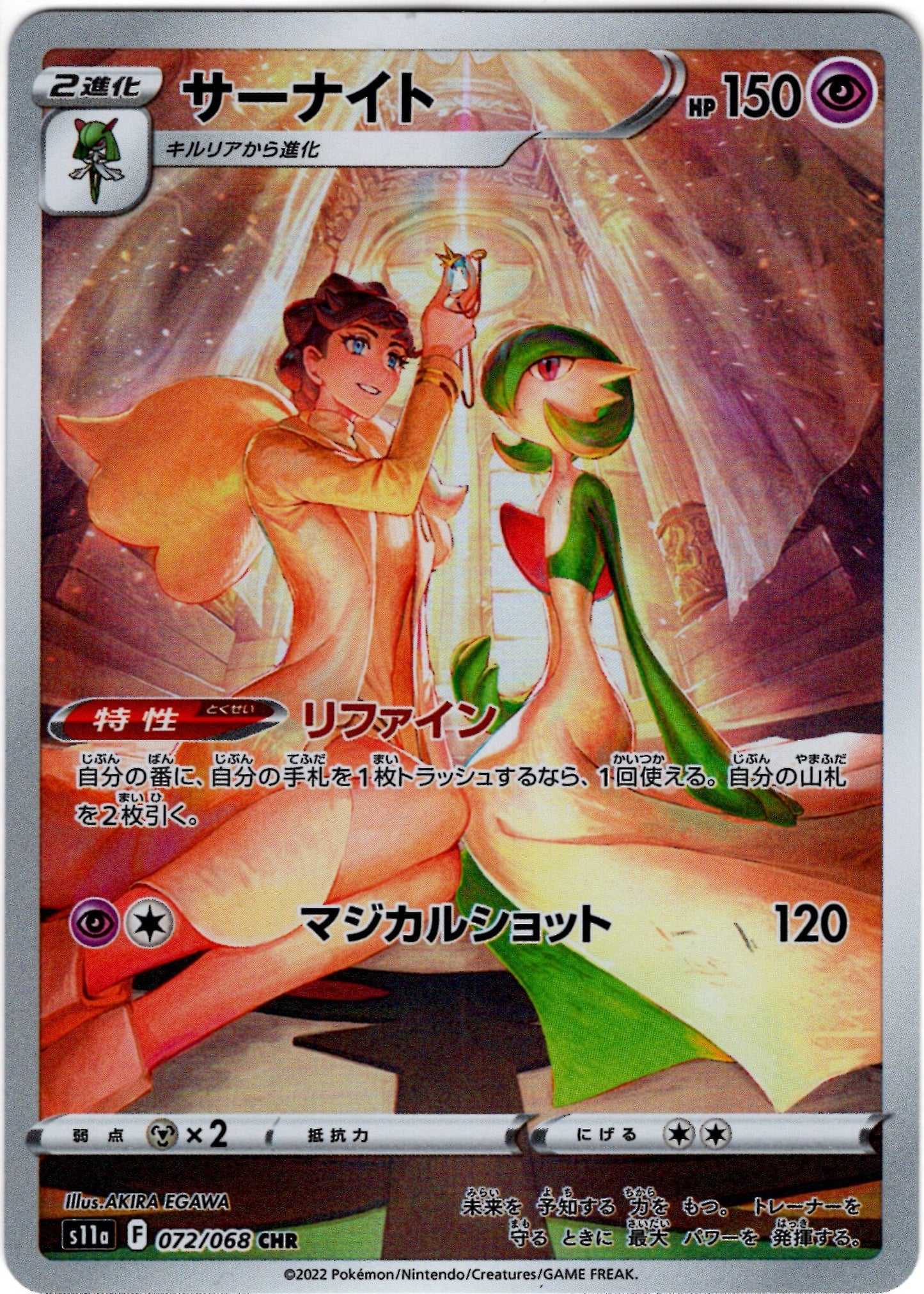 Gardevoir #72 Secret Rare Japanese Incandescent Arcana