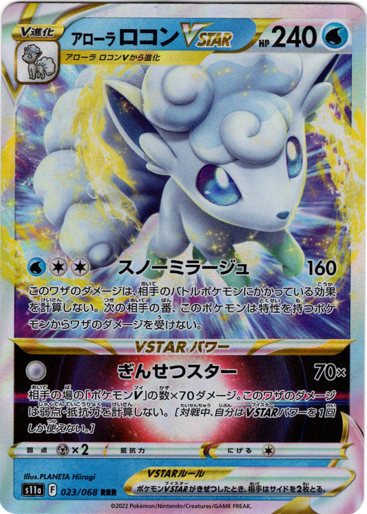 Alolan Vulpix VSTAR #23 Japanese Incandescent Arcana