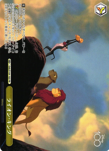 The Lion King Dds/S104-103 PR