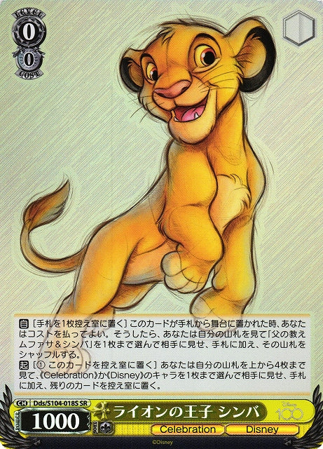 Simba The Lion King Dds/S104-018S SR