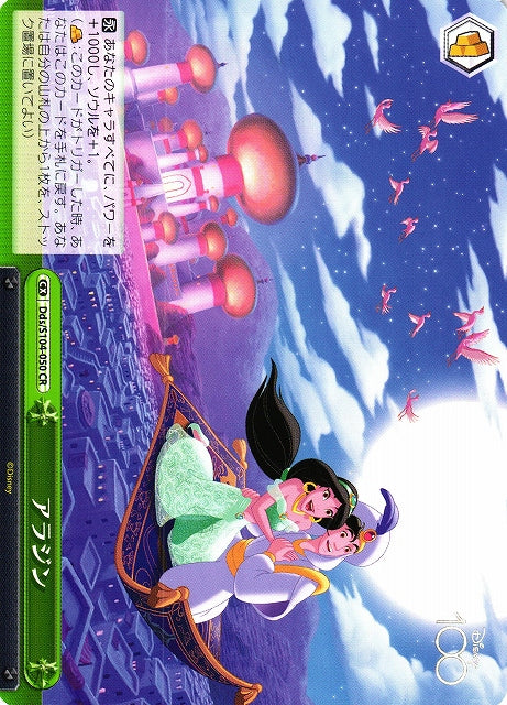 Aladdin Princess Jazmine Dds/S104-050 CR