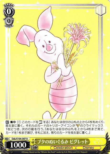 Piglet Winnie the Pooh Dds/S104-007 U