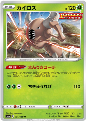 Pinsir #01 Japanese Eevee Heroes