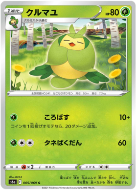 Swadloon #05 Japanese Eevee Heroes