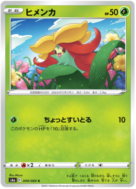 Gossifleur #09 Japanese Eevee Heroes