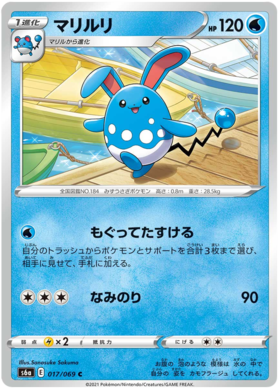 Azumarill #17 Japanese Eevee Heroes