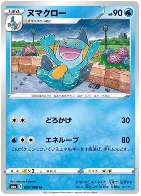 Marshtomp #20 Japanese Eevee Heroes
