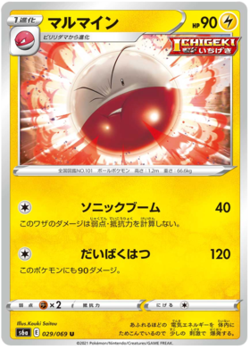 Electrode #29 Japanese Eevee Heroes