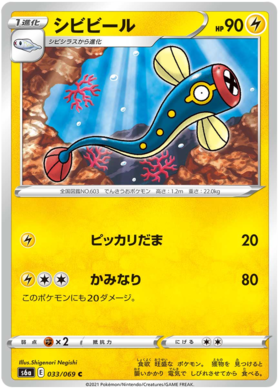 Eelektrik #33 Japanese Eevee Heroes