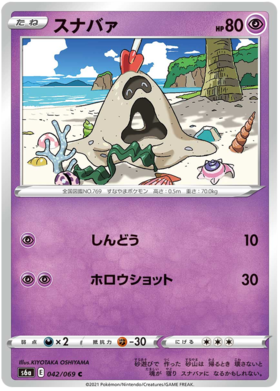 Sandyghast #42 Japanese Eevee Heroes