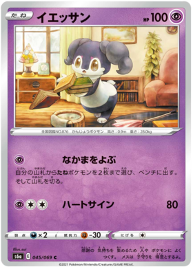 Indeedee #45 Japanese Eevee Heroes