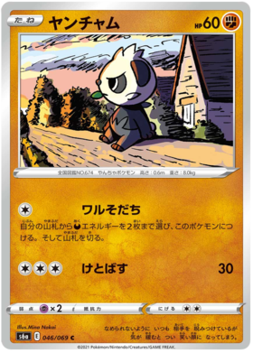 Pancham #46 Japanese Eevee Heroes