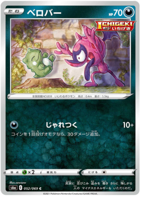 Impidimp #52 Japanese Eevee Heroes