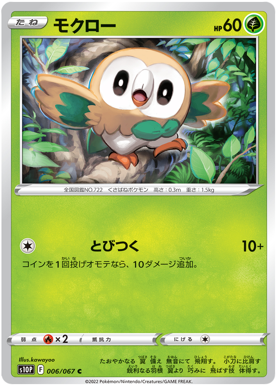 Rowlet #06 Japanese Space Juggler