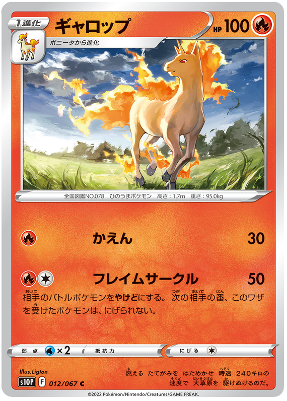 Rapidash #12 Japanese Space Juggler