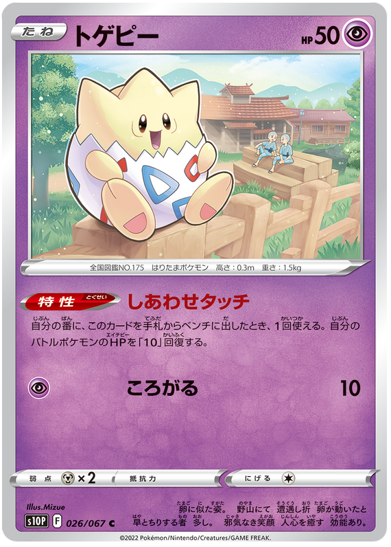 Togepi # 26 Japanese Space Juggler