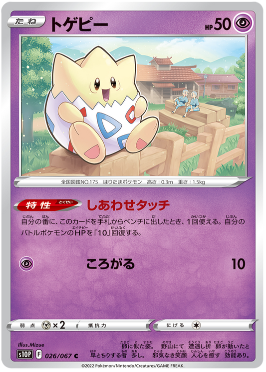 Togepi # 26 Japanese Space Juggler