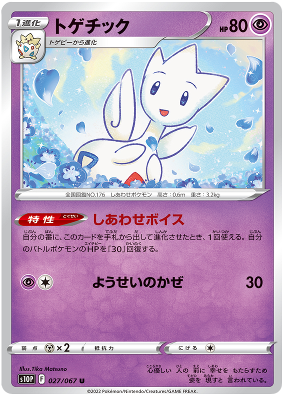 Togetic #27 Japanese Space Juggler