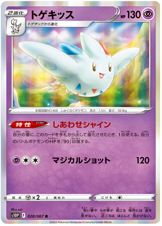 Togekiss #28 Holofoil Japanese Space Juggler