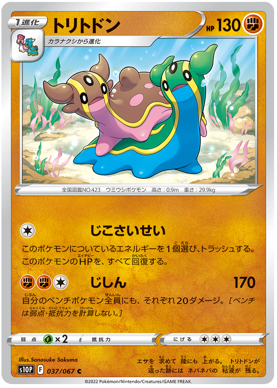 Gastrodon #37 Japanese Space Juggler