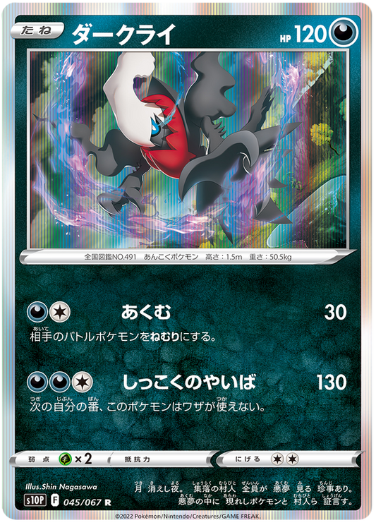 Darkrai #45 Holofoil Japanese Space Juggler