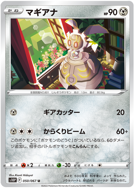 Magearna #50 Japanese Space Juggler