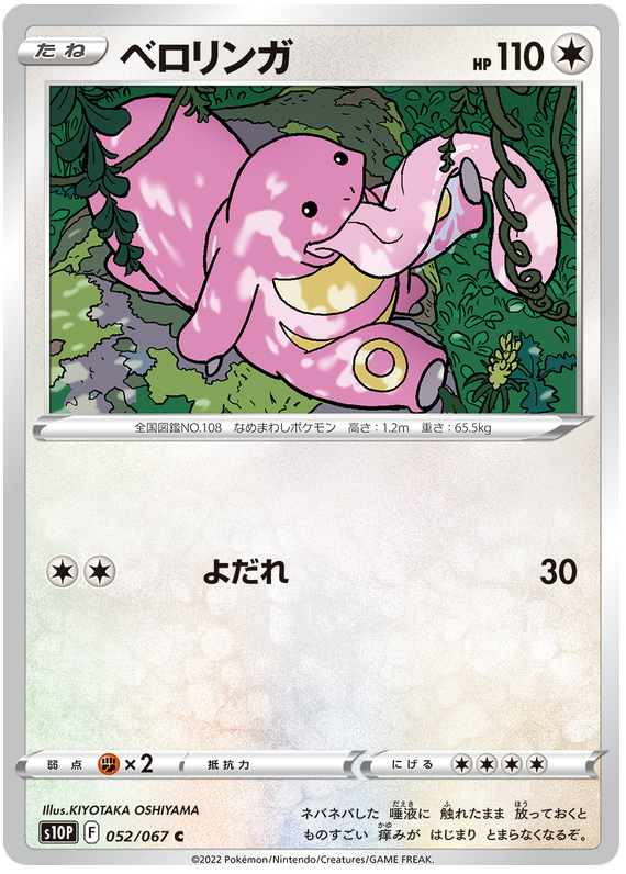 Lickitung #52 Japanese Space Juggler