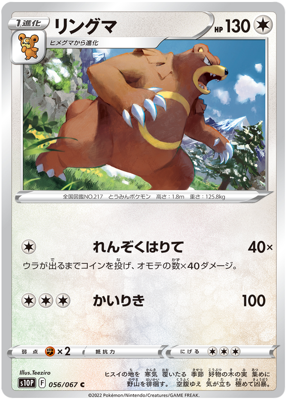 Ursaring #56 Japanese Space Juggler