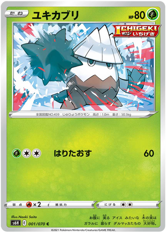 Snover #01 Japanese Silver Lance