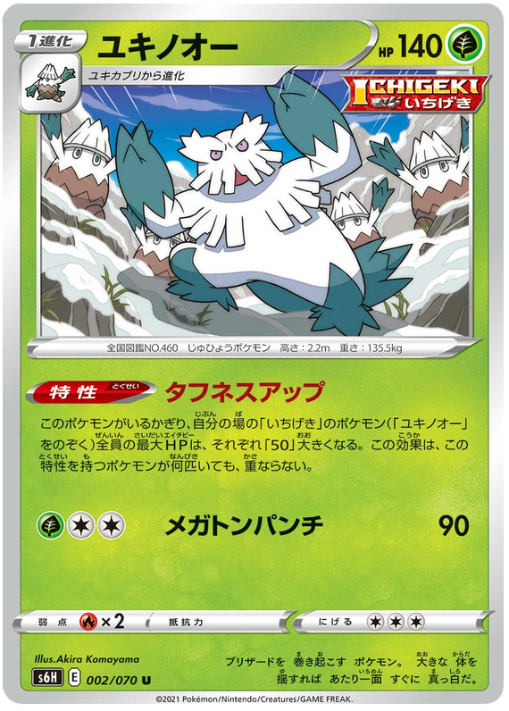 Abomasnow #02 Japanese Silver Lance