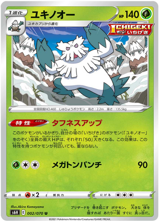 Abomasnow #02 Japanese Silver Lance