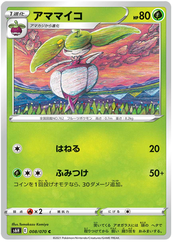 Steenee #08 Japanese Silver Lance