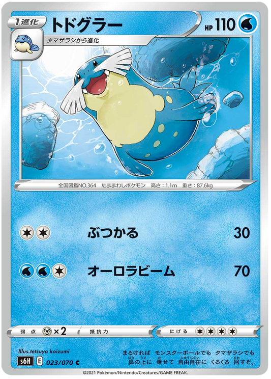 Sealeo #23 Japanese Silver Lance