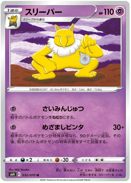 Hypno #32 Japanese Silver Lance