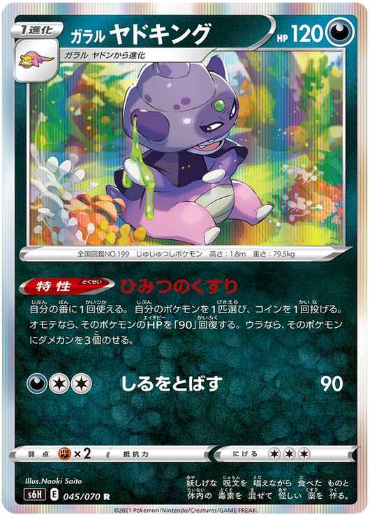 Galarian Slowking #45 Holofoil Japanese Silver Lance