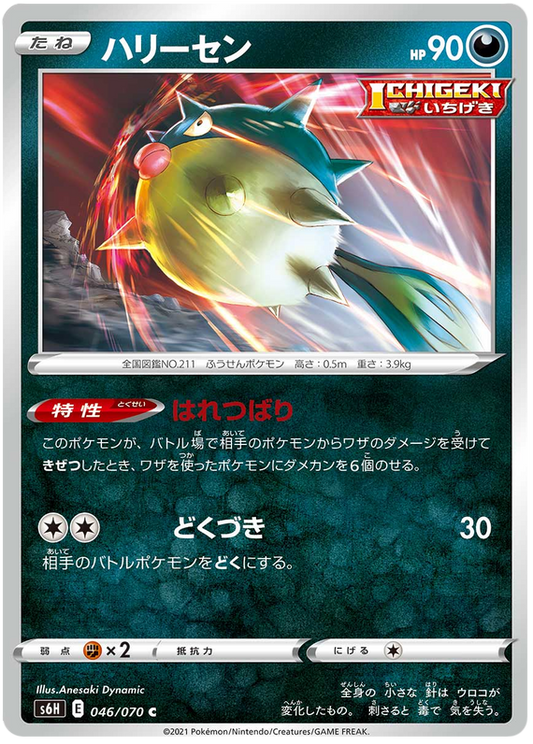 Qwilfish #46 Japanese Silver Lance