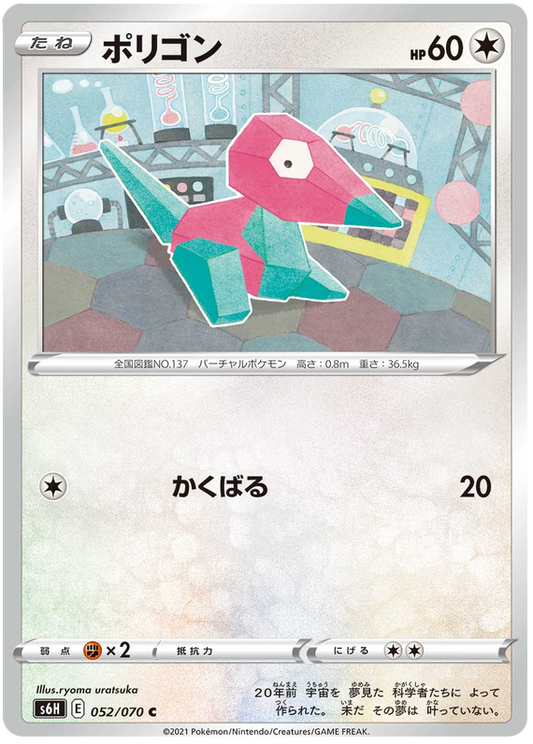 Porygon #52 Japanese Silver Lance