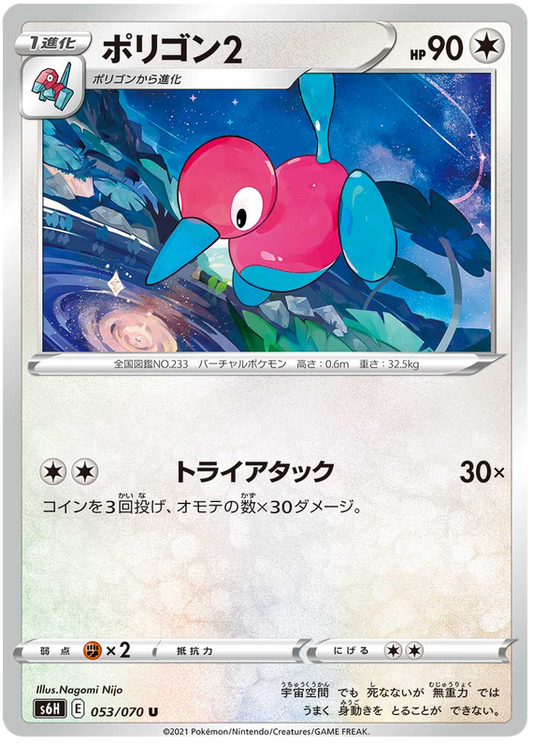 Porygon2 #53 Japanese Silver Lance