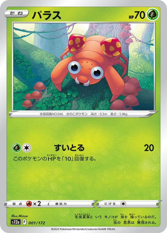 Paras #01 Japanese VSTAR Universe