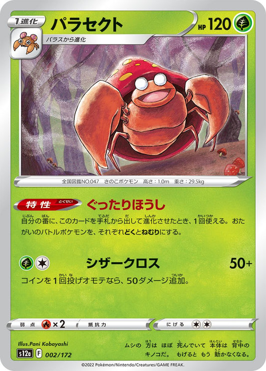 Parasect #02 Japanese VSTAR Universe