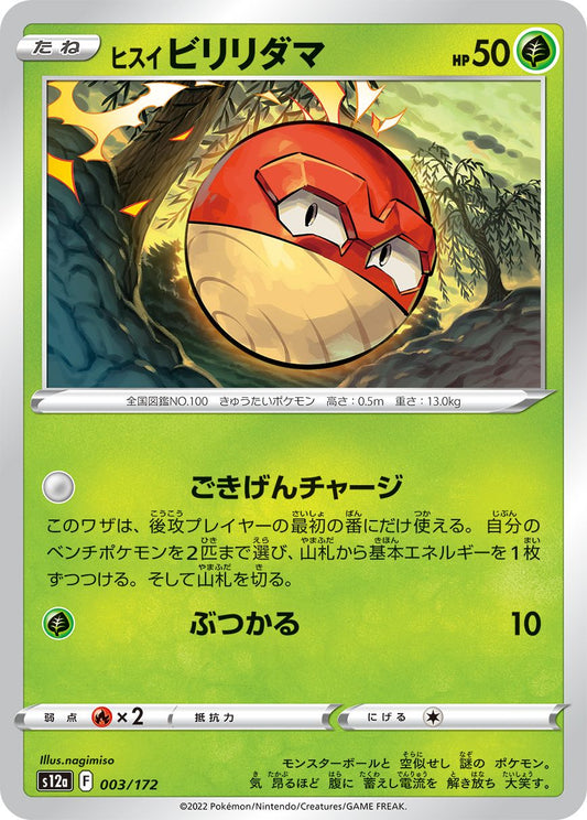 Hisuian Voltorb #03 Japanese VSTAR Universe