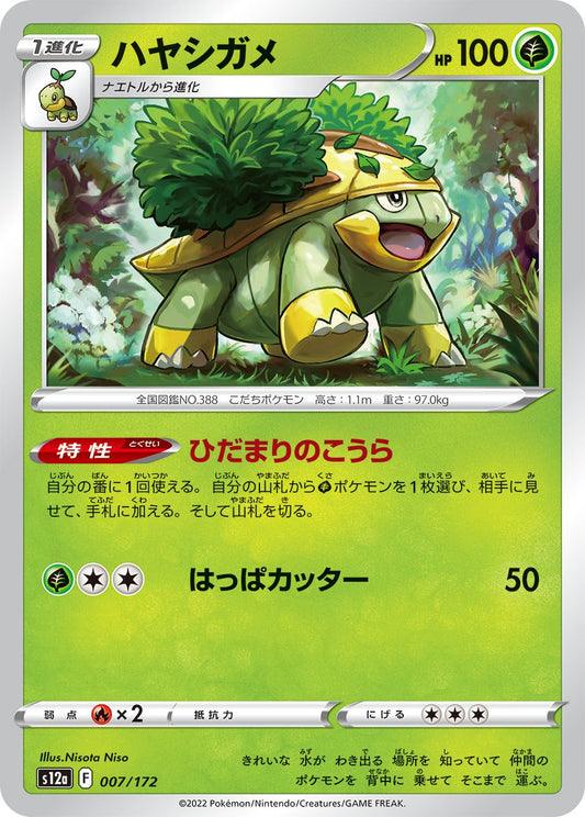 Grotle #07 Japanese VSTAR Universe