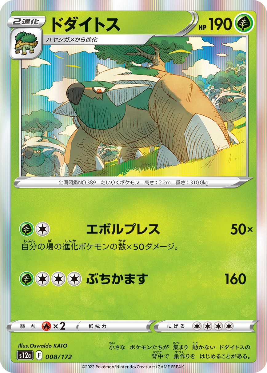 Torterra #08 Holofoil Japanese VSTAR Universe