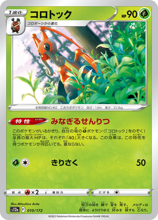 Kricketune #10 Japanese VSTAR Universe