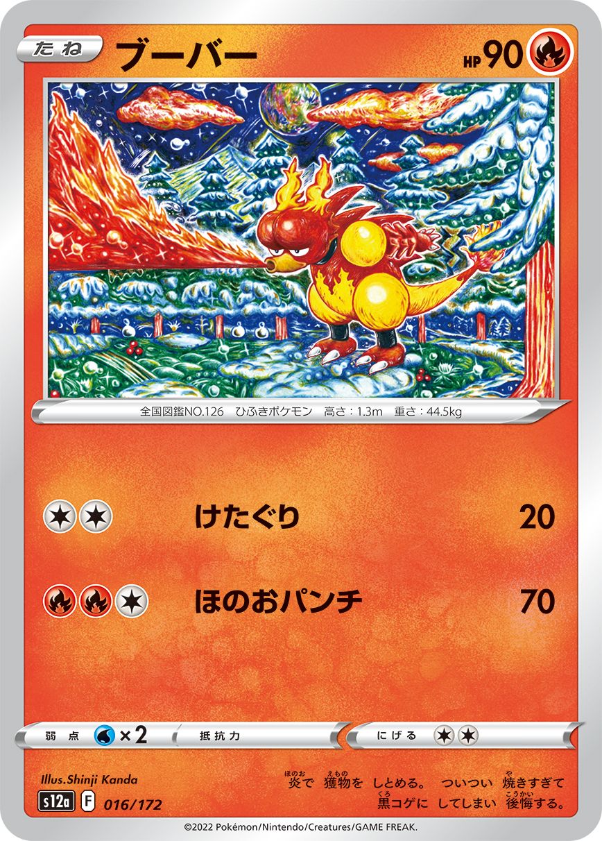 Magmar #16 Japanese VSTAR Universe