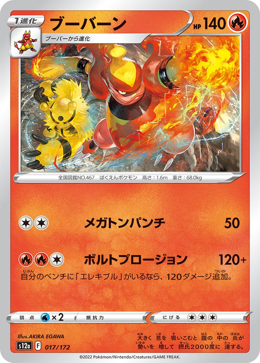 Magmortar #17 Japanese VSTAR Universe