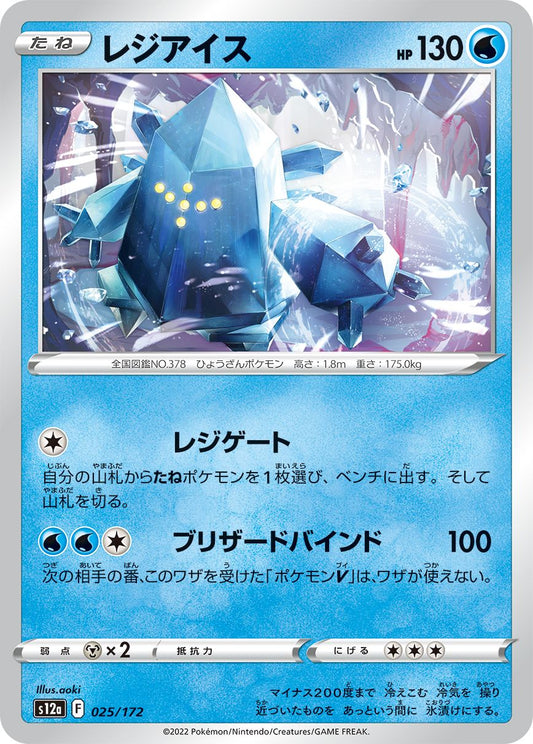 Regice #25 Japanese VSTAR Universe