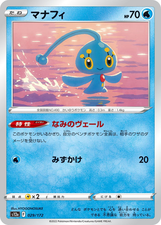 Manaphy #29 Japanese VSTAR Universe