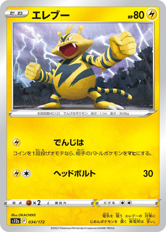 Electabuzz #34 Japanese VSTAR Universe