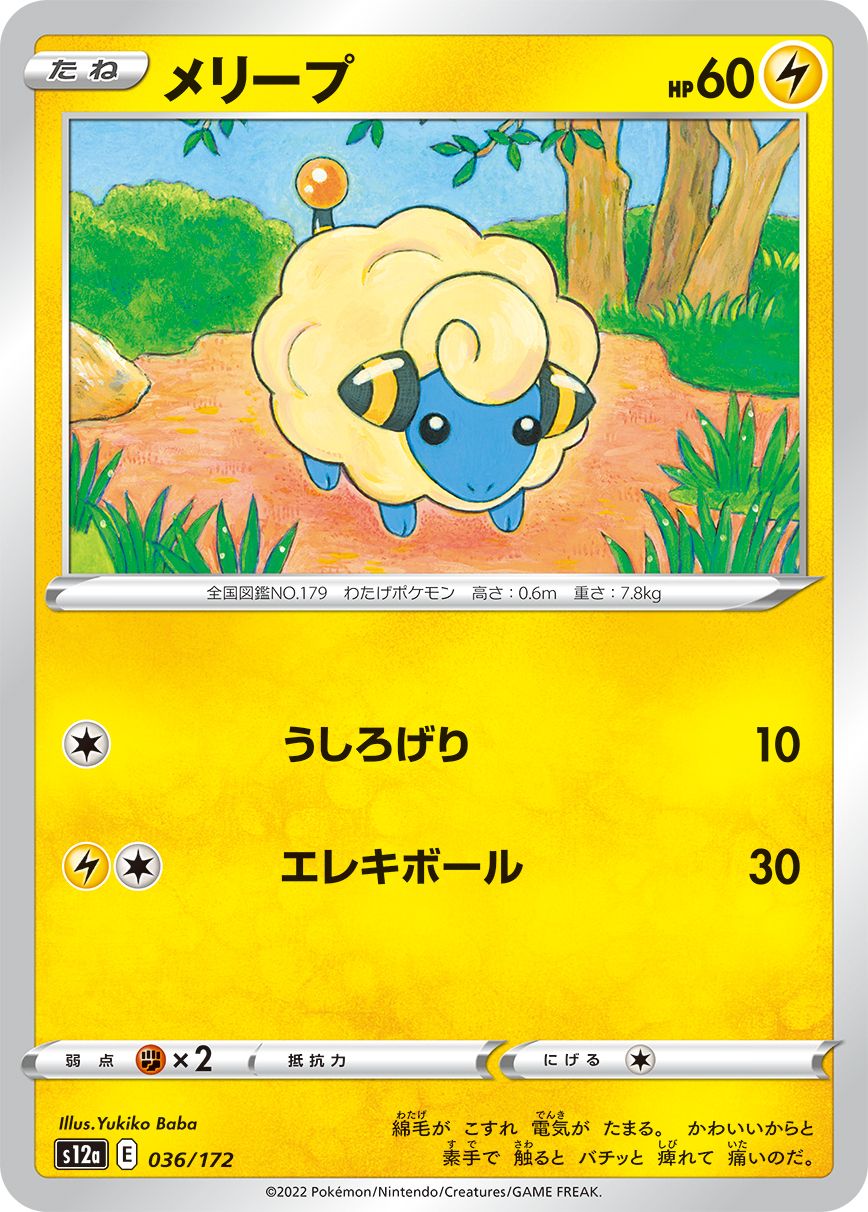 Mareep #36 Japanese VSTAR Universe